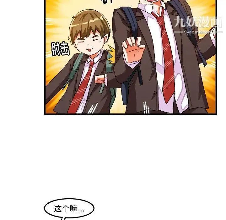 绘写你我的纯真 - 第18话 - page 80