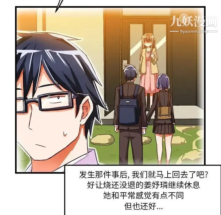 绘写你我的纯真 - 第18话 - page 81