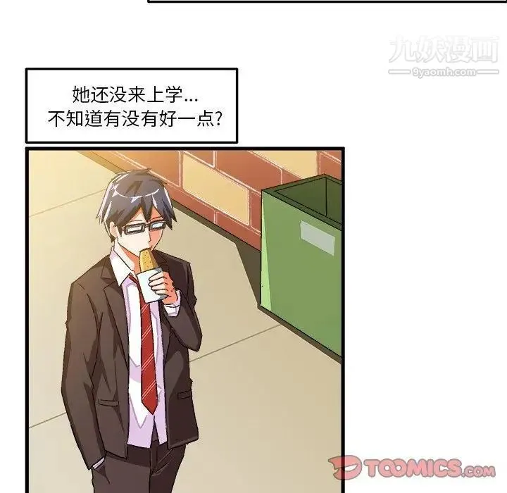 绘写你我的纯真 - 第18话 - page 82
