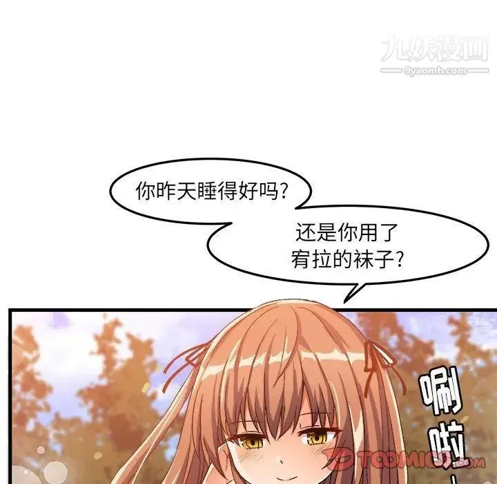 绘写你我的纯真 - 第18话 - page 86
