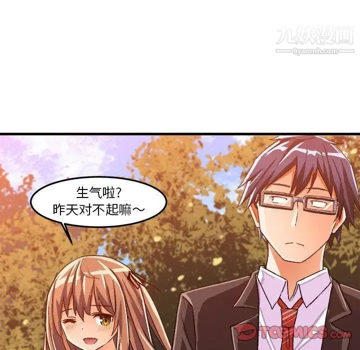 绘写你我的纯真 - 第18话 - page 90