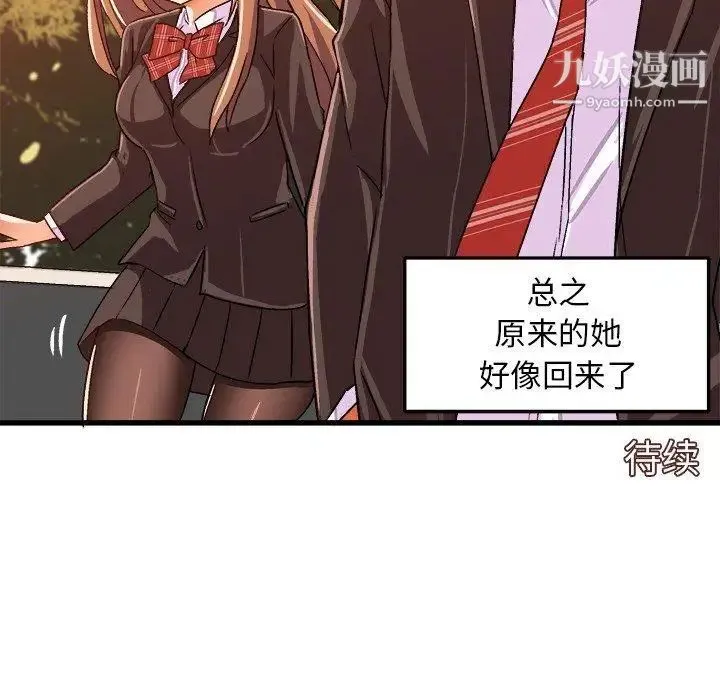 绘写你我的纯真 - 第18话 - page 91