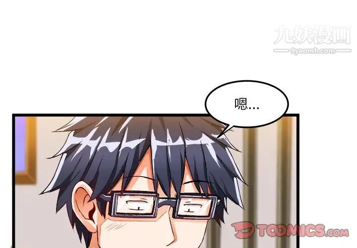绘写你我的纯真 - 第40话 - page 2