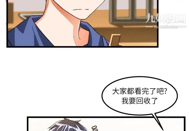 绘写你我的纯真 - 第40话 - page 3