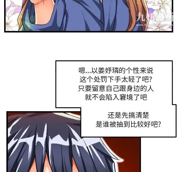 绘写你我的纯真 - 第40话 - page 6