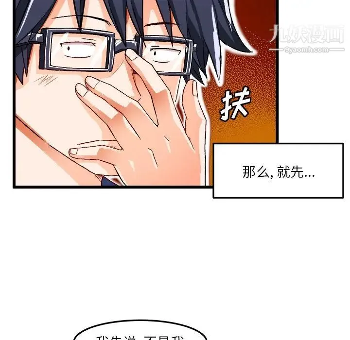 绘写你我的纯真 - 第40话 - page 7