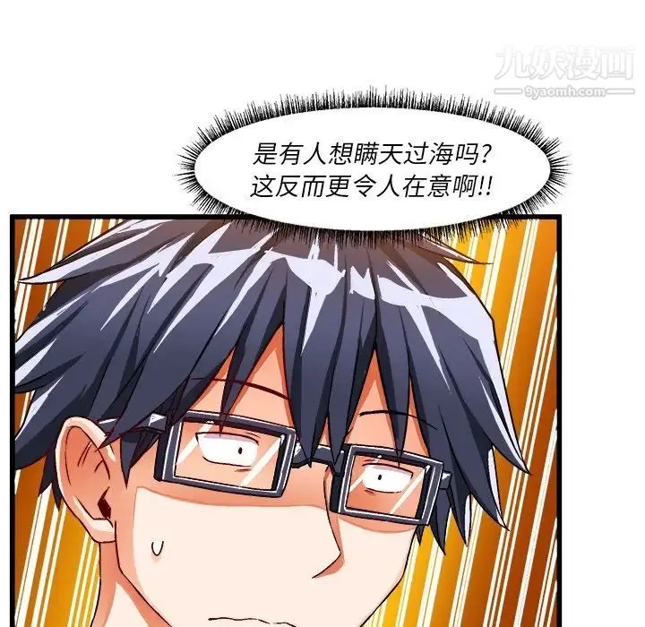 绘写你我的纯真 - 第40话 - page 10