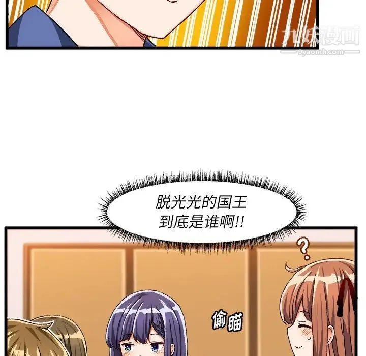 绘写你我的纯真 - 第40话 - page 11