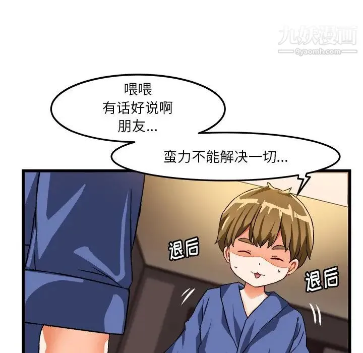 绘写你我的纯真 - 第40话 - page 14