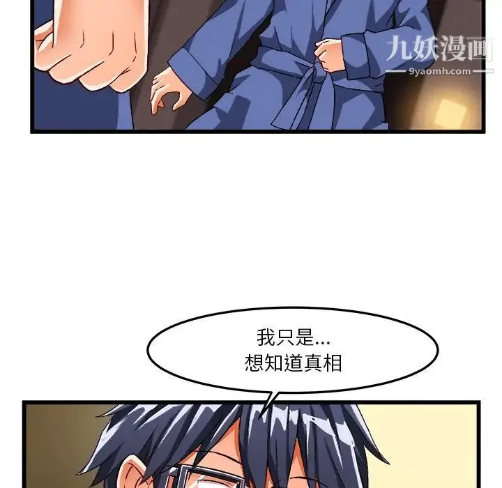 绘写你我的纯真 - 第40话 - page 15
