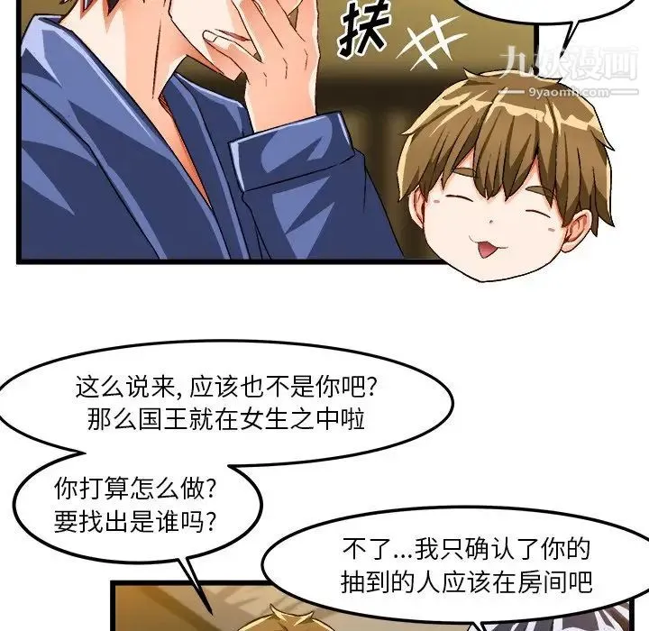 绘写你我的纯真 - 第40话 - page 19
