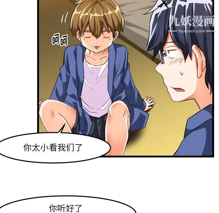 绘写你我的纯真 - 第40话 - page 20