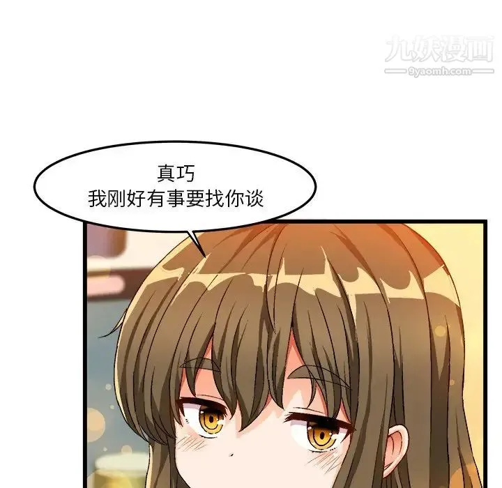 绘写你我的纯真 - 第40话 - page 26