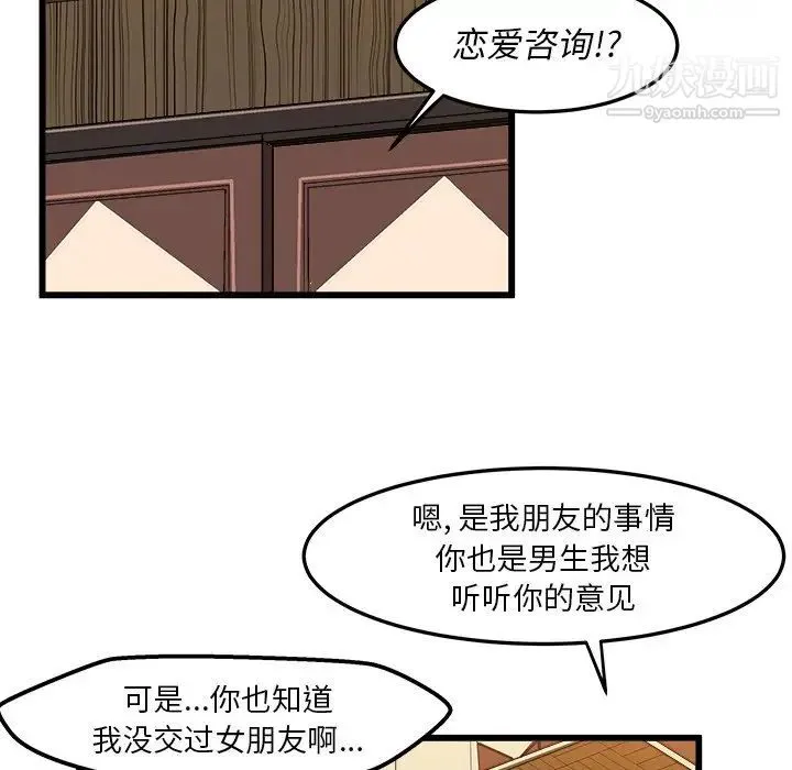 绘写你我的纯真 - 第40话 - page 28