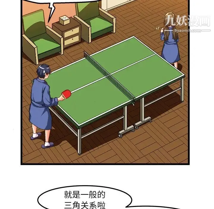 绘写你我的纯真 - 第40话 - page 29