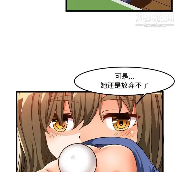 绘写你我的纯真 - 第40话 - page 31