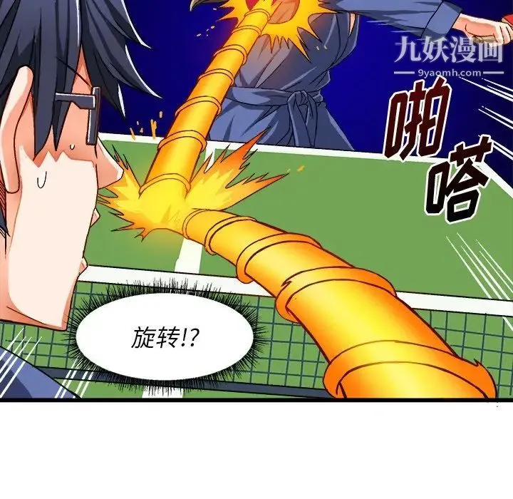 绘写你我的纯真 - 第40话 - page 33