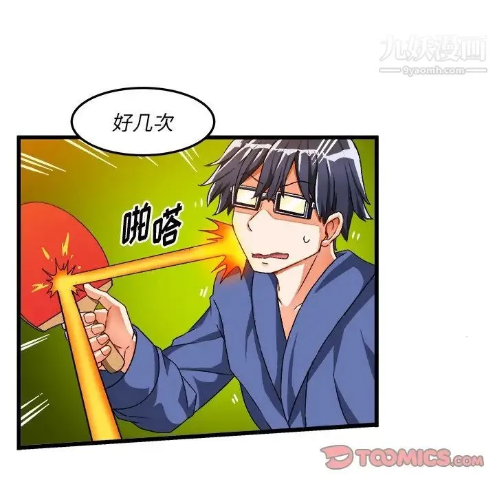 绘写你我的纯真 - 第40话 - page 34