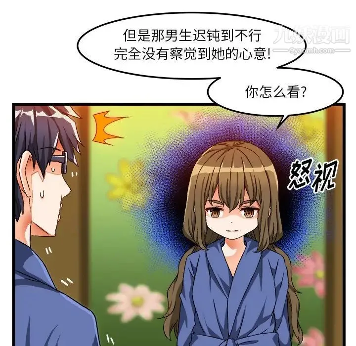 绘写你我的纯真 - 第40话 - page 36
