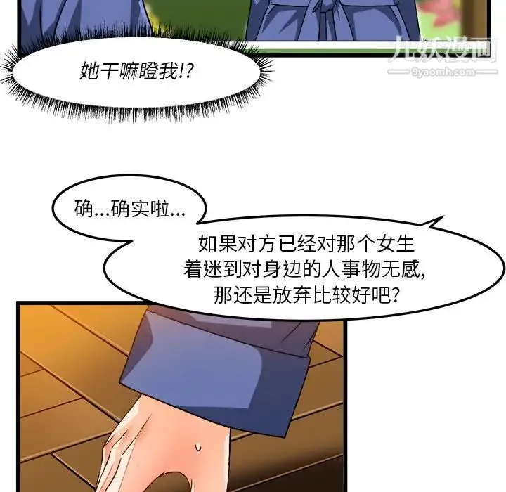 绘写你我的纯真 - 第40话 - page 37