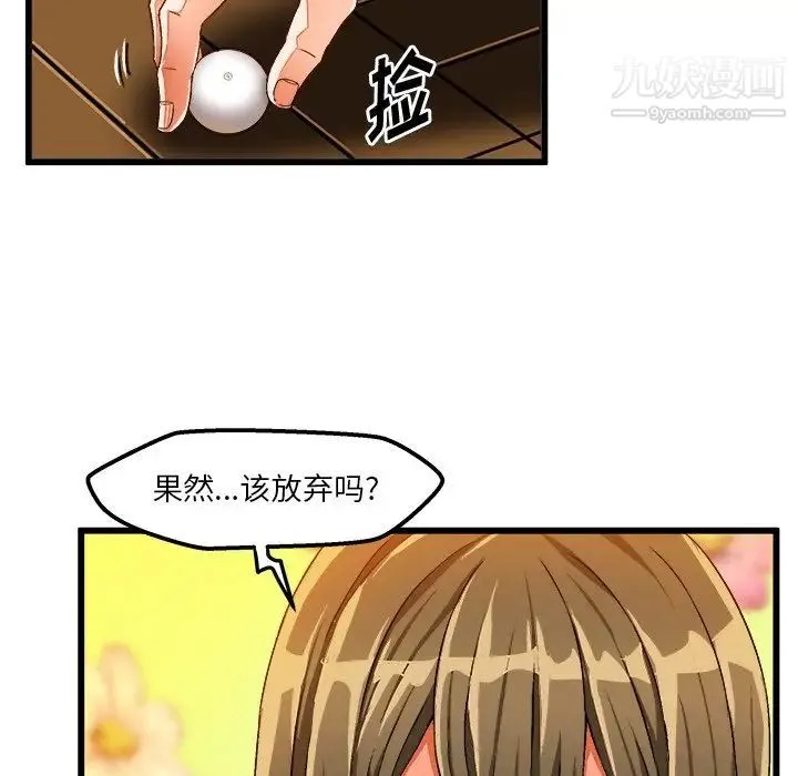 绘写你我的纯真 - 第40话 - page 38