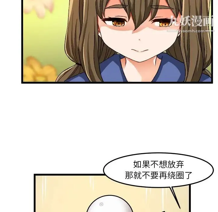 绘写你我的纯真 - 第40话 - page 39