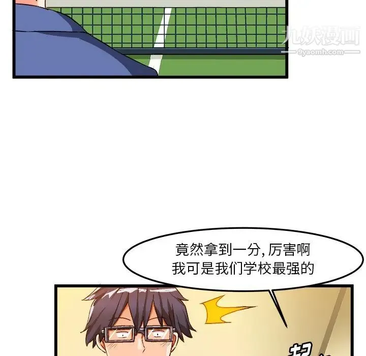绘写你我的纯真 - 第40话 - page 45