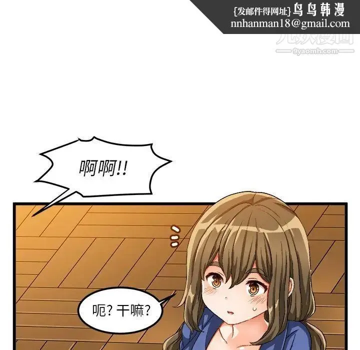 绘写你我的纯真 - 第40话 - page 47