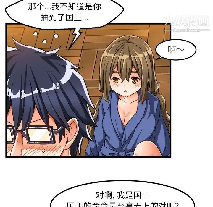 绘写你我的纯真 - 第40话 - page 49