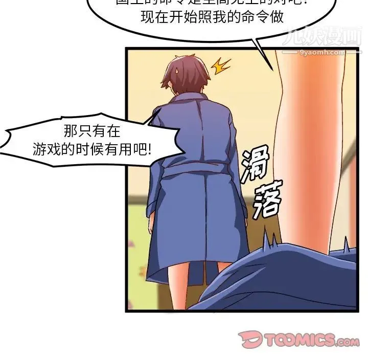 绘写你我的纯真 - 第40话 - page 50