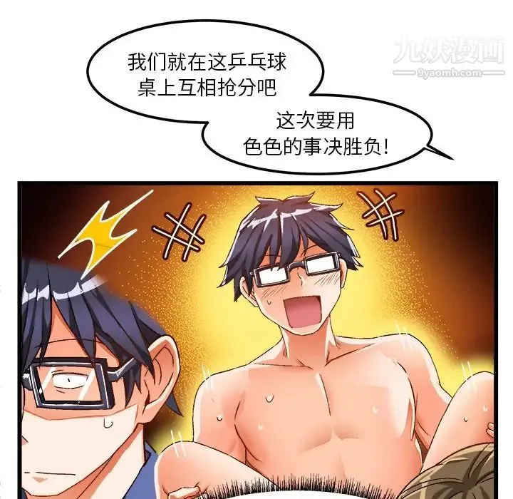 绘写你我的纯真 - 第40话 - page 51