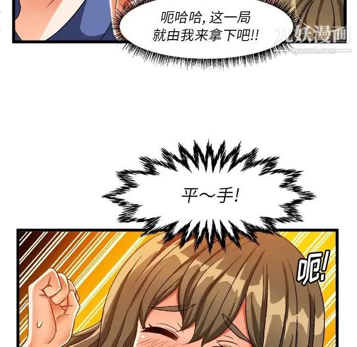 绘写你我的纯真 - 第40话 - page 52