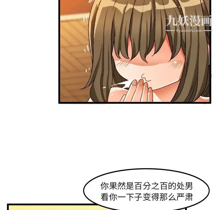 绘写你我的纯真 - 第40话 - page 54