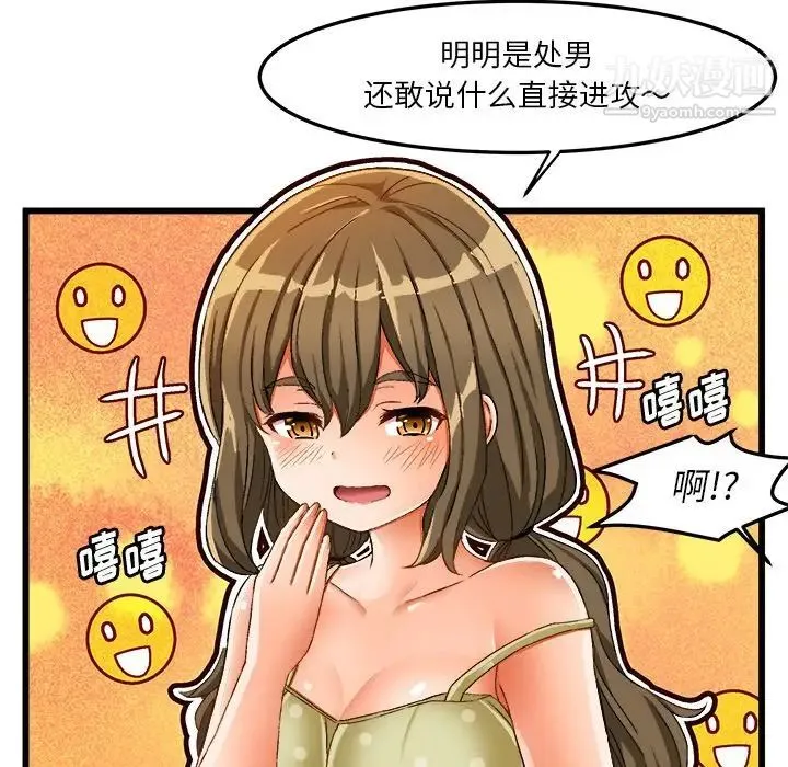 绘写你我的纯真 - 第40话 - page 56