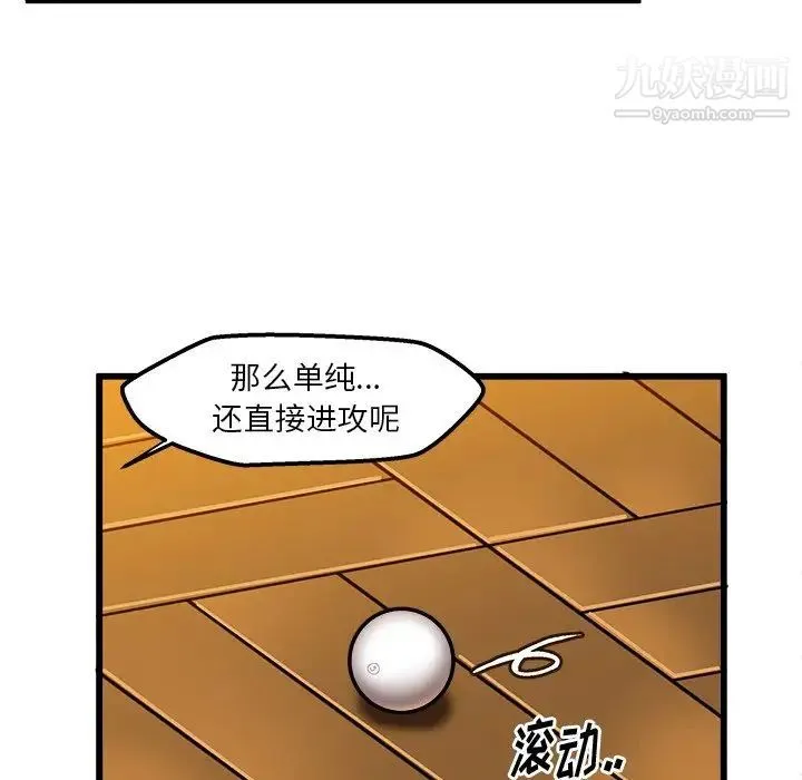 绘写你我的纯真 - 第40话 - page 61