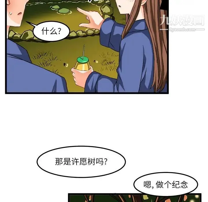绘写你我的纯真 - 第40话 - page 73