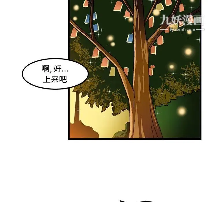 绘写你我的纯真 - 第40话 - page 74