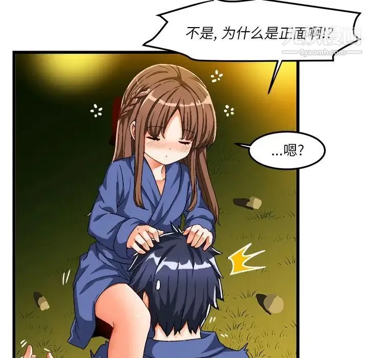 绘写你我的纯真 - 第40话 - page 75