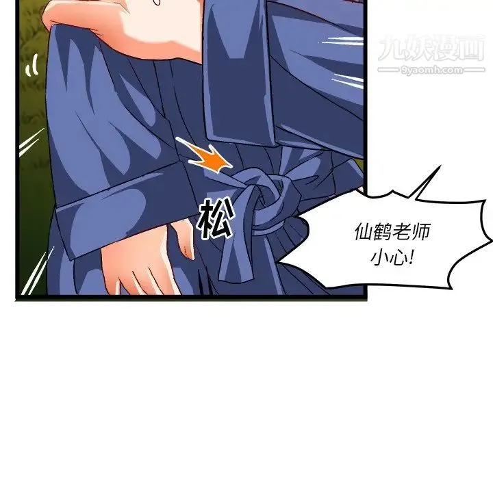绘写你我的纯真 - 第40话 - page 78