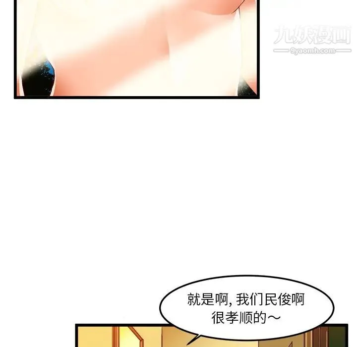 绘写你我的纯真 - 第40话 - page 83