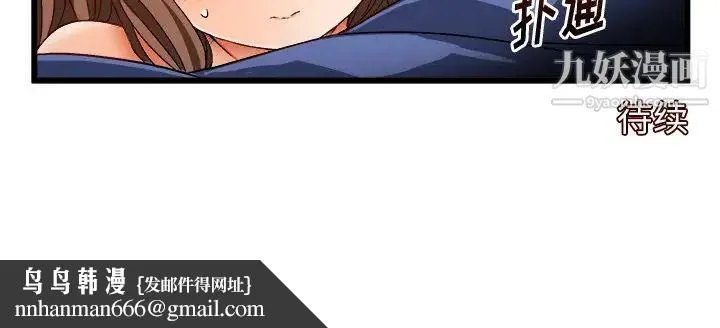 绘写你我的纯真 - 第40话 - page 92
