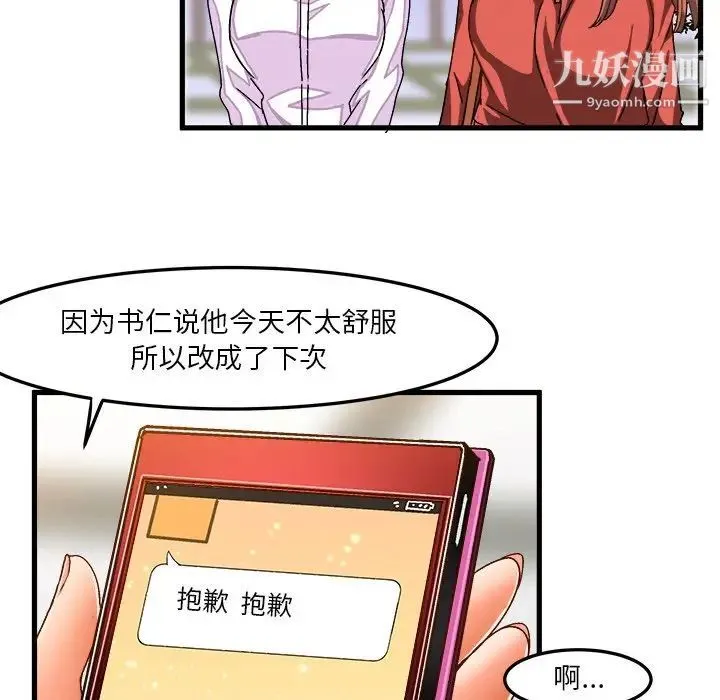 绘写你我的纯真 - 第33话 - page 6