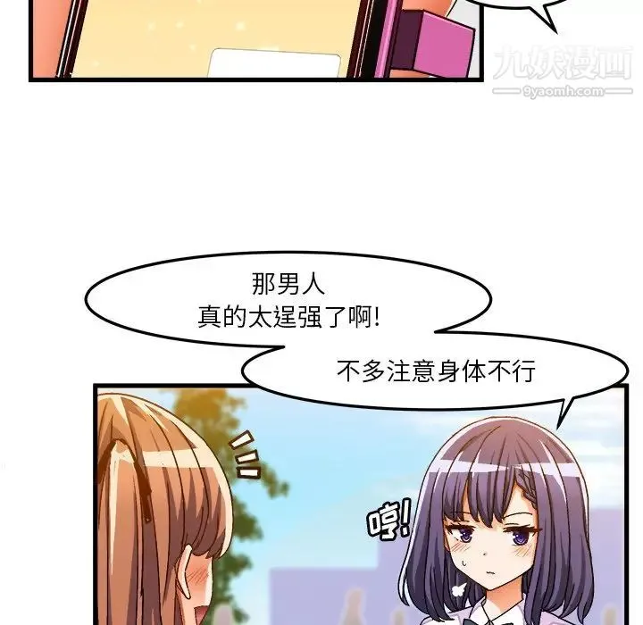 绘写你我的纯真 - 第33话 - page 7