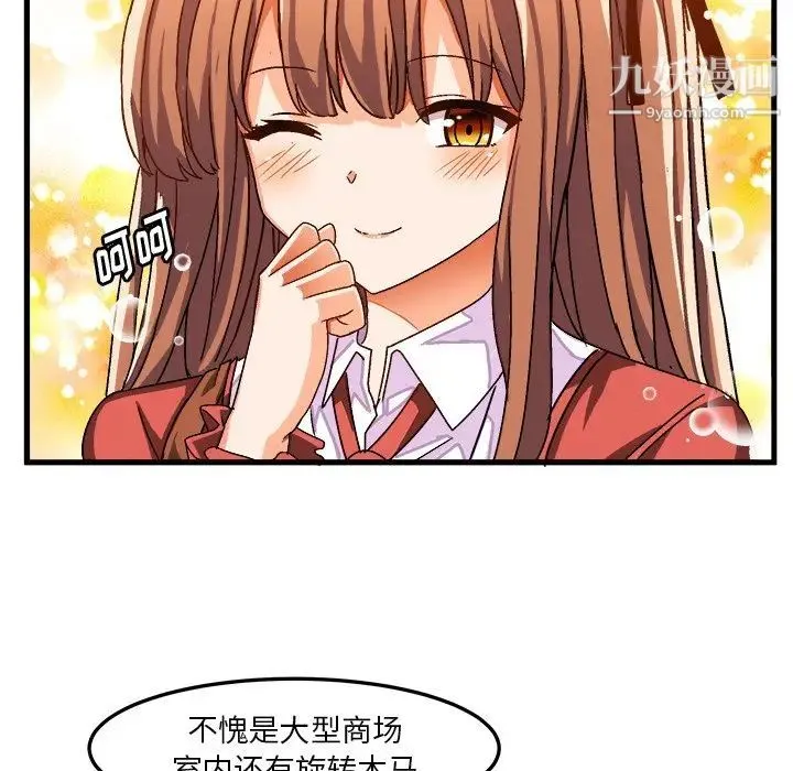 绘写你我的纯真 - 第33话 - page 9