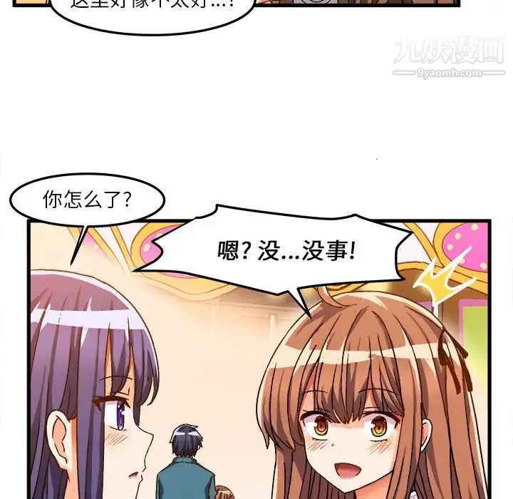 绘写你我的纯真 - 第33话 - page 13