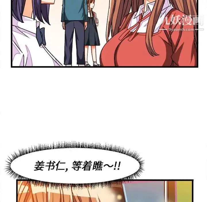 绘写你我的纯真 - 第33话 - page 14