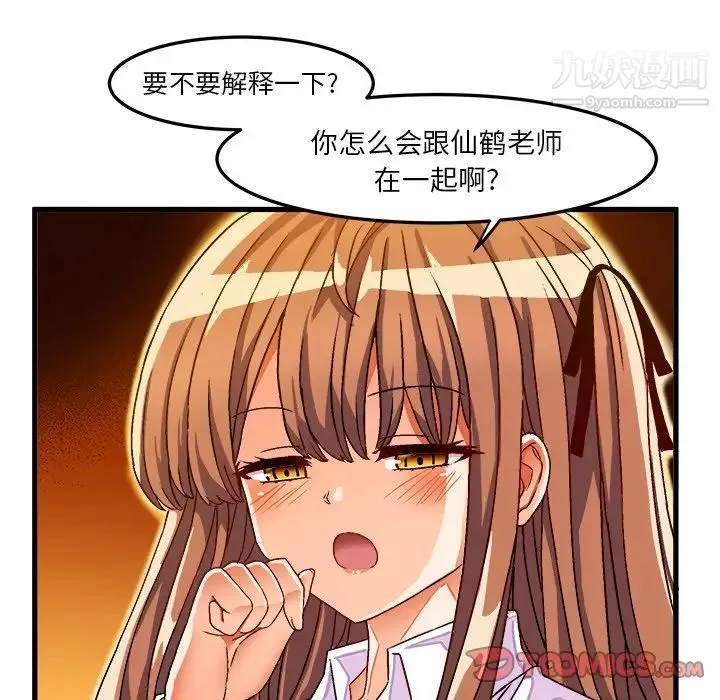 绘写你我的纯真 - 第33话 - page 18