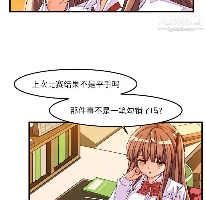 绘写你我的纯真 - 第33话 - page 19
