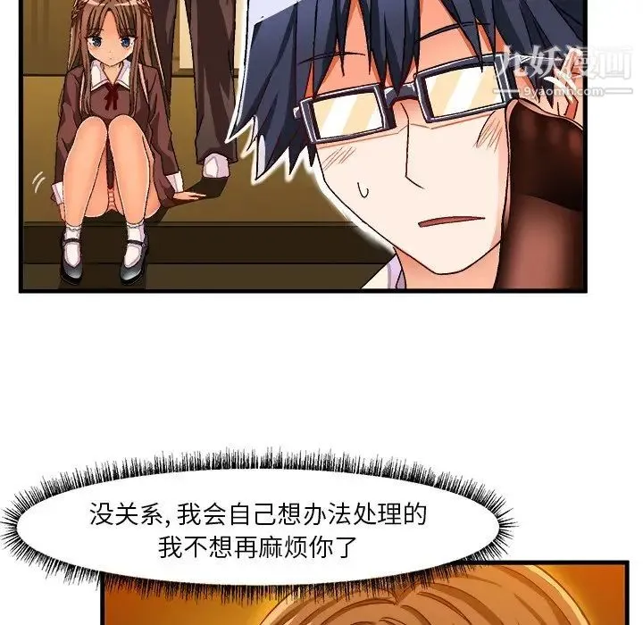 绘写你我的纯真 - 第33话 - page 22