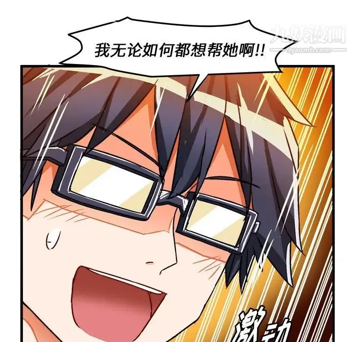 绘写你我的纯真 - 第33话 - page 24